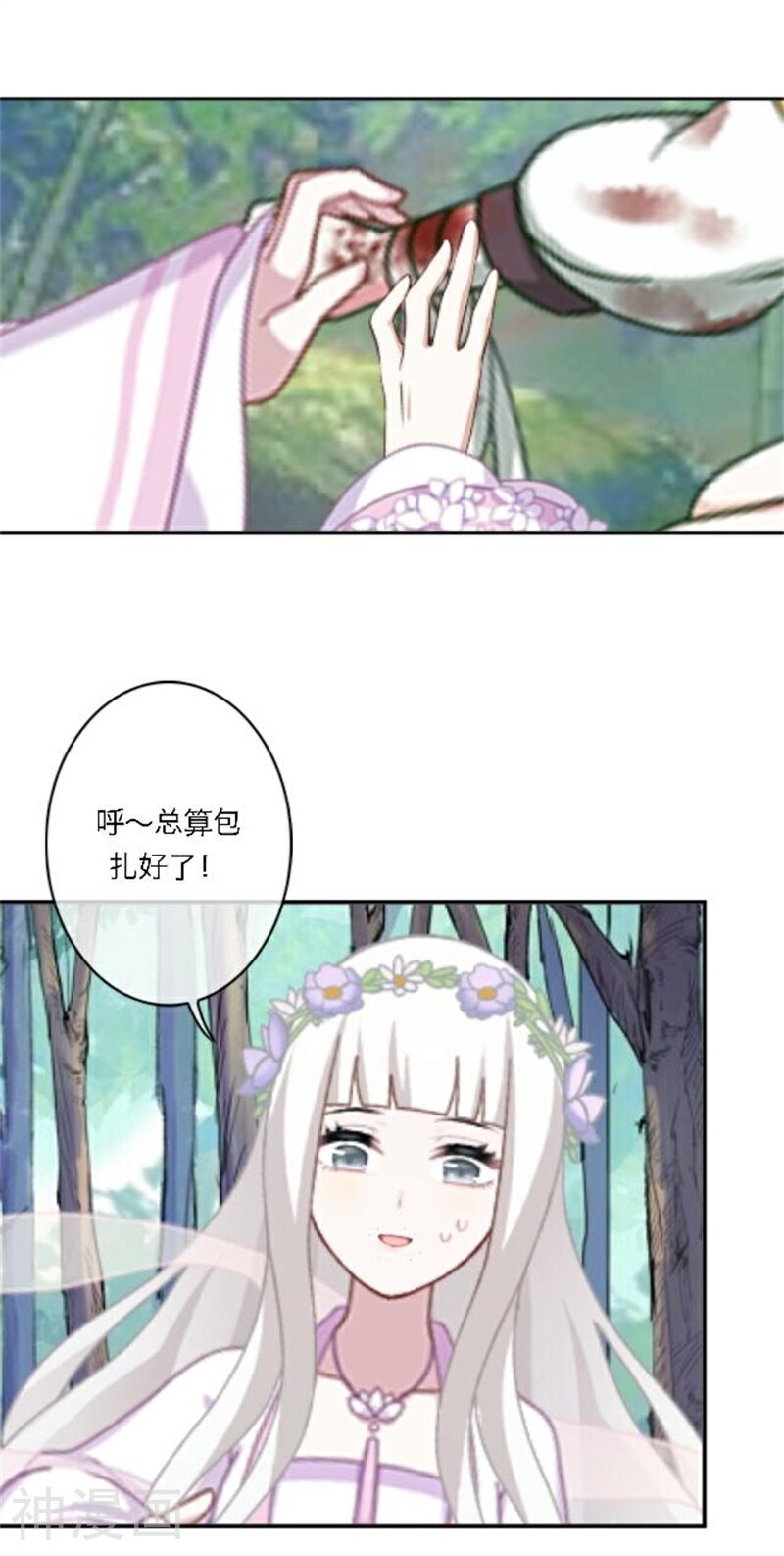 奔现吧！情缘韩漫全集-第26话 撮合他们！无删减无遮挡章节图片 
